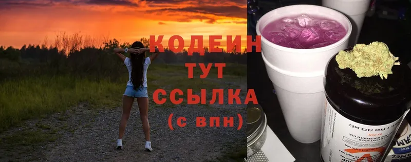 omg сайт  Балашов  Кодеин напиток Lean (лин) 